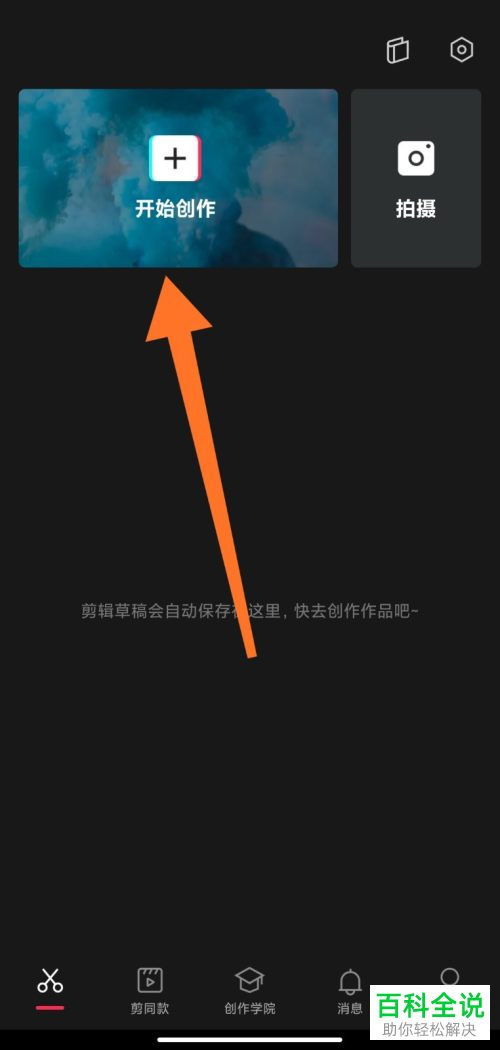 如何在剪映APP中设置导入音乐链接