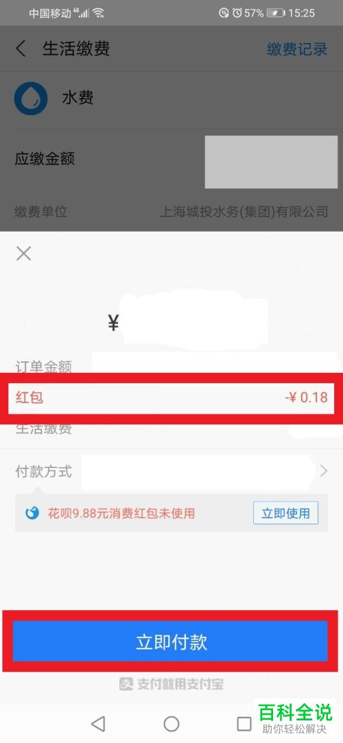 如何在支付宝的生活缴费中抢抵用红包