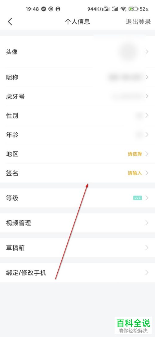 如何在虎牙直播APP中设置个性签名