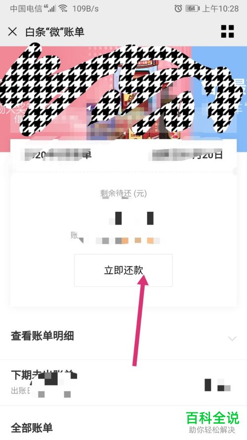 如何在微信还京东白条