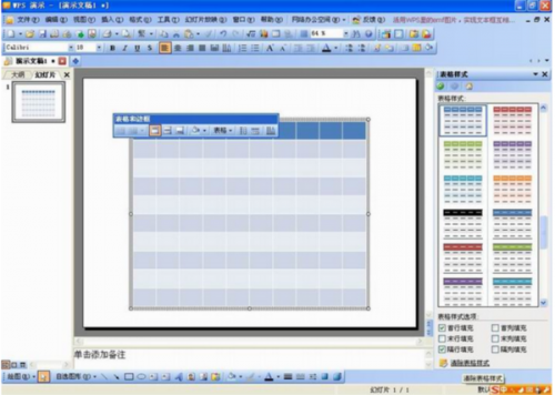 如何在WPS文字2013中绘制坐标系图?