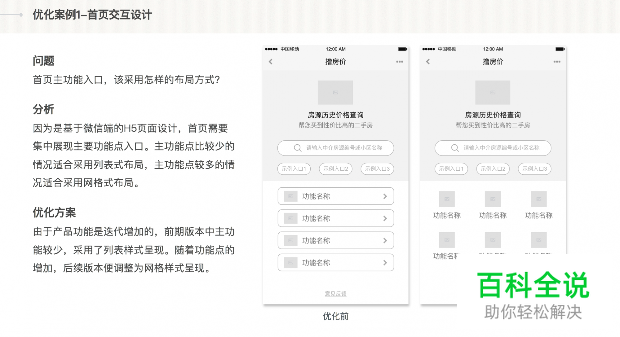 如何制作有竞争力的交互作品集?