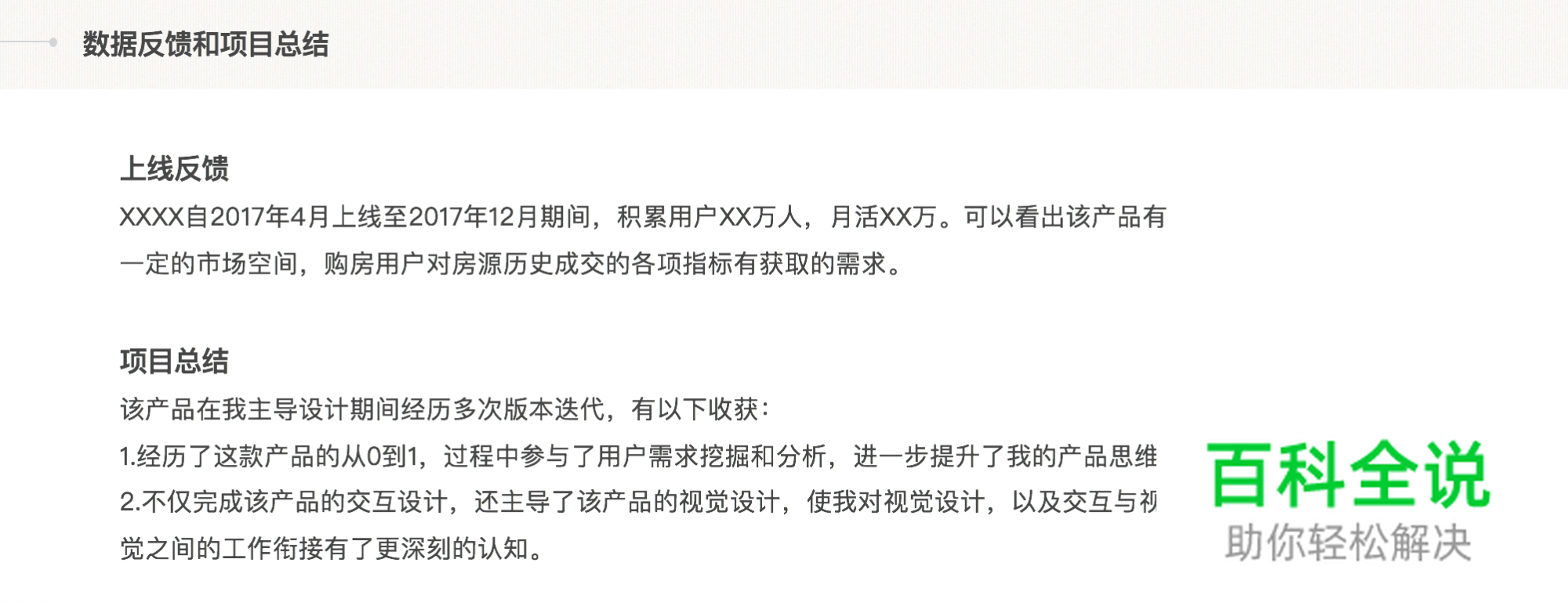 如何制作有竞争力的交互作品集?