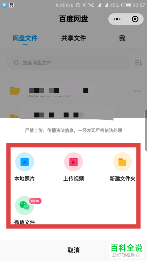 如何在微信百度网盘小程序中上传文件？