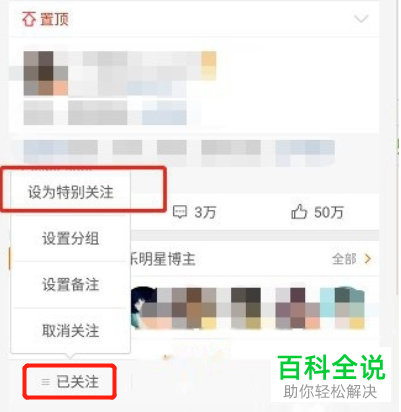 如何在微博APP中设置特别关注和特别提醒
