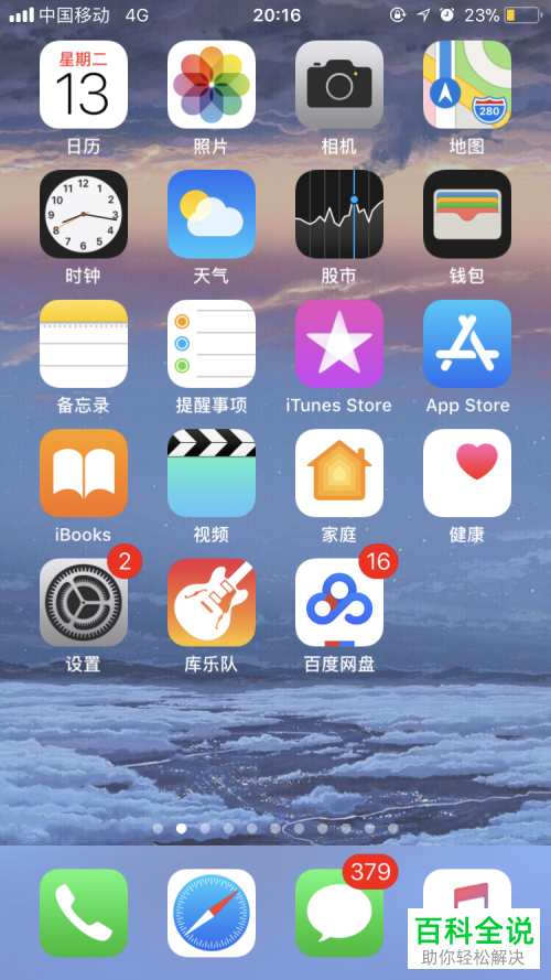 如何在iPhone苹果手机中设置水墨屏/黑白屏？