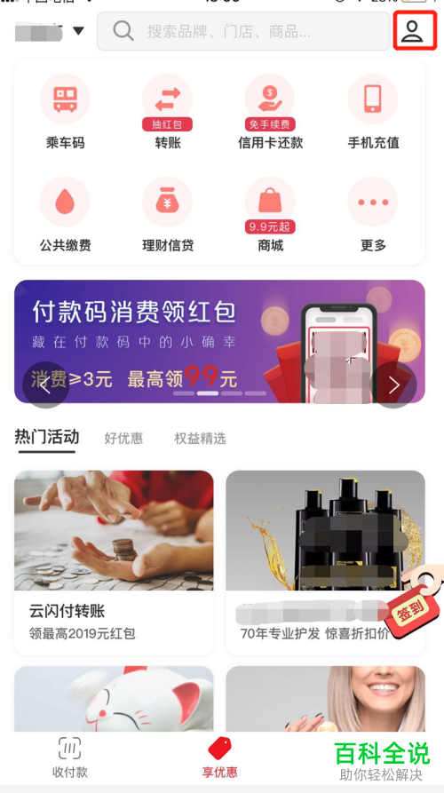 如何在云闪付app内退出当前登陆的账号