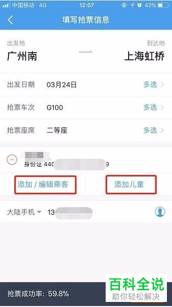 如何在携程旅行app中抢购火车票？