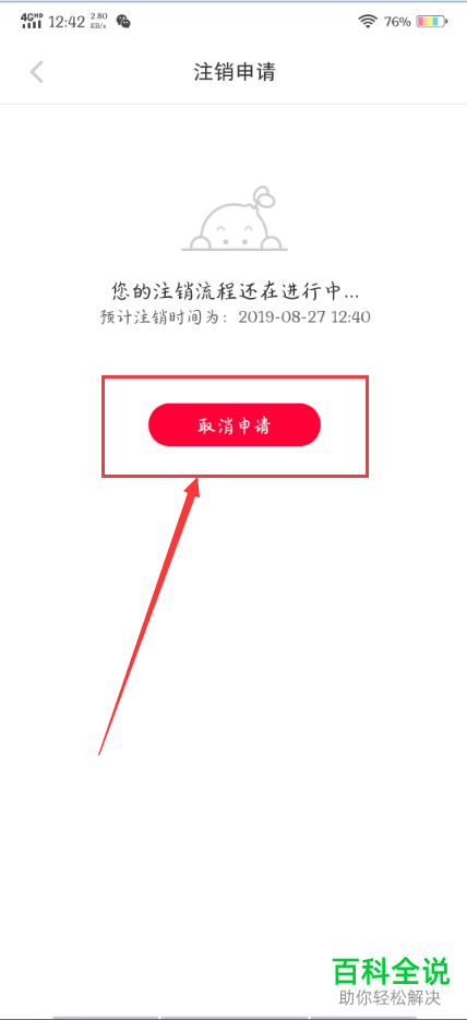 如何注销小红书用户账号
