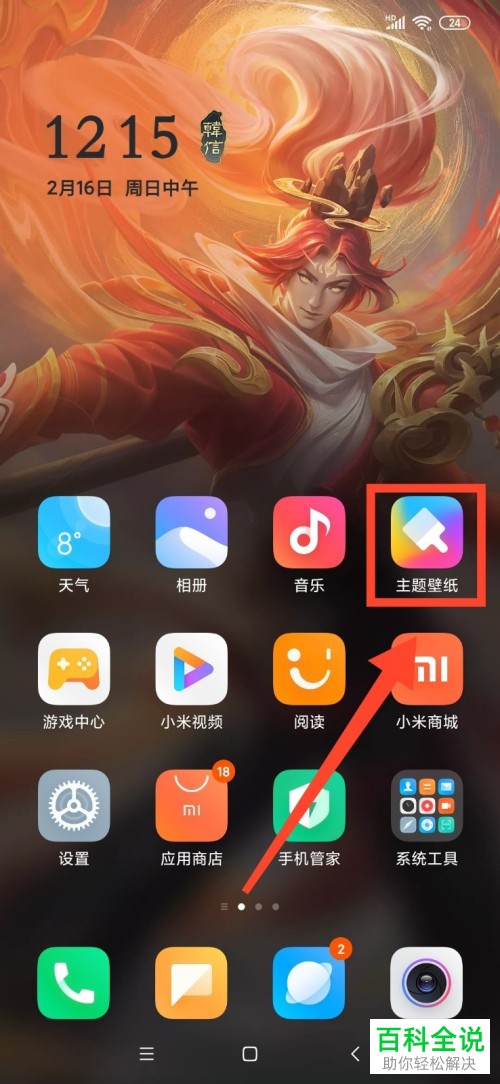 如何在小米手机的主题壁纸中查看我点赞的主题