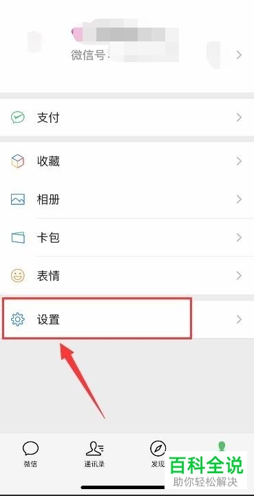 如何在微信中设置不让群里的好友加自己？