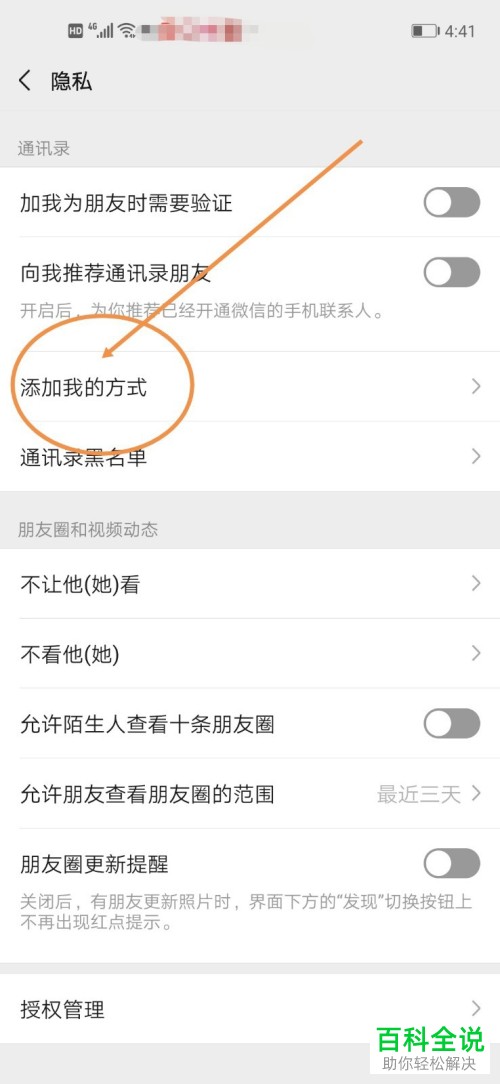 如何在微信中设置禁止被拉入群聊