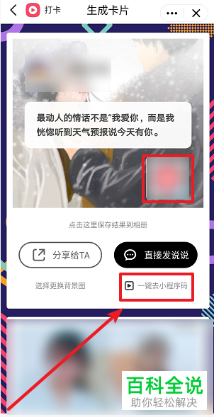 如何在QQ上将暖心情话制作成卡片