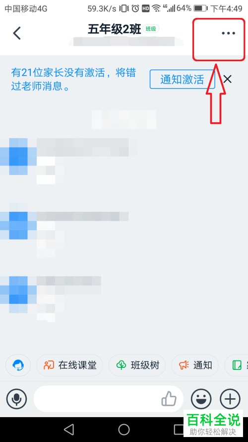 如何在钉钉APP中设置禁止群成员私聊