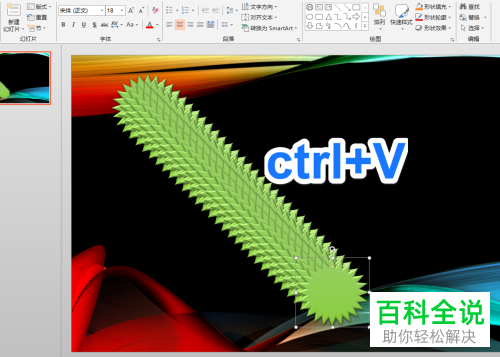 如何在PPT中使用快捷键插入相同的图形？
