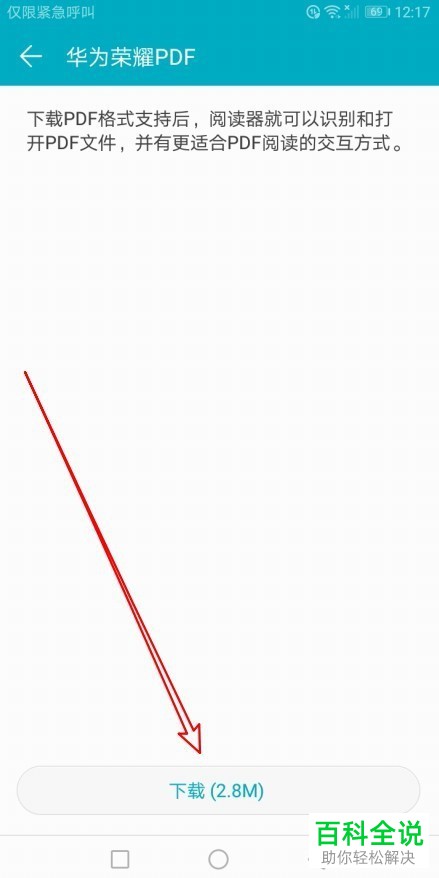 如何在荣耀阅读APP中安装PDF格式支持插件