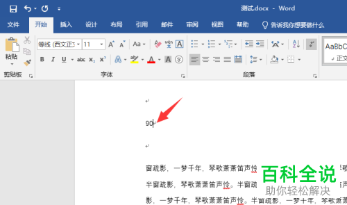 如何在电脑WORD内输入温度符号