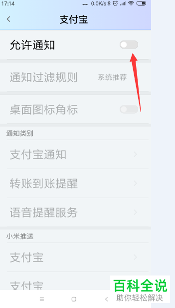 如何在小米手机中设置“允许支付宝通知显示在锁屏”？