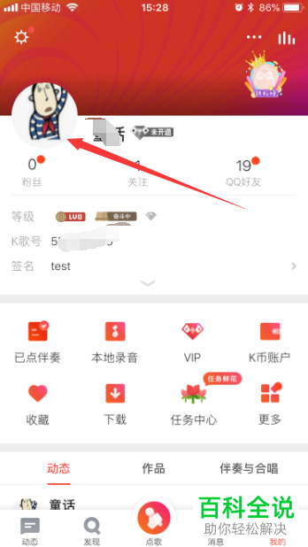 如何在手机全民K歌app的个人资料中修改账号昵称