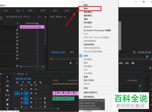 如何在电脑版pr中批量设置多个视频片段为相同属性