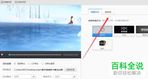 如何在快剪辑软件中给视频添加图片水印