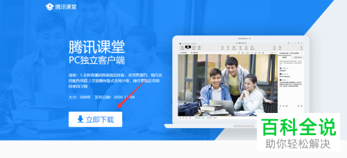 如何在电脑上下载安装腾讯课堂