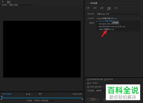 如何在Pr导出字幕文件
