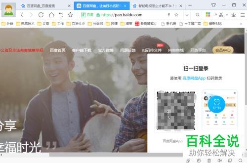 如何在电脑中下载百度网盘安装包