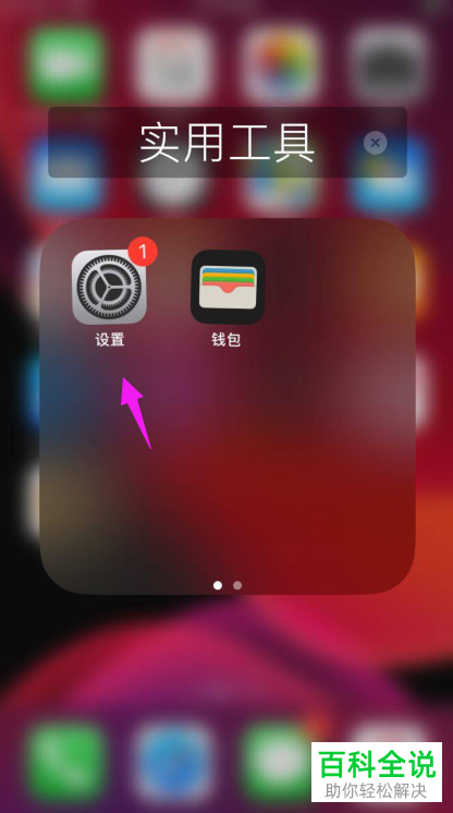 如何增加iPhone苹果手机中字体的大小