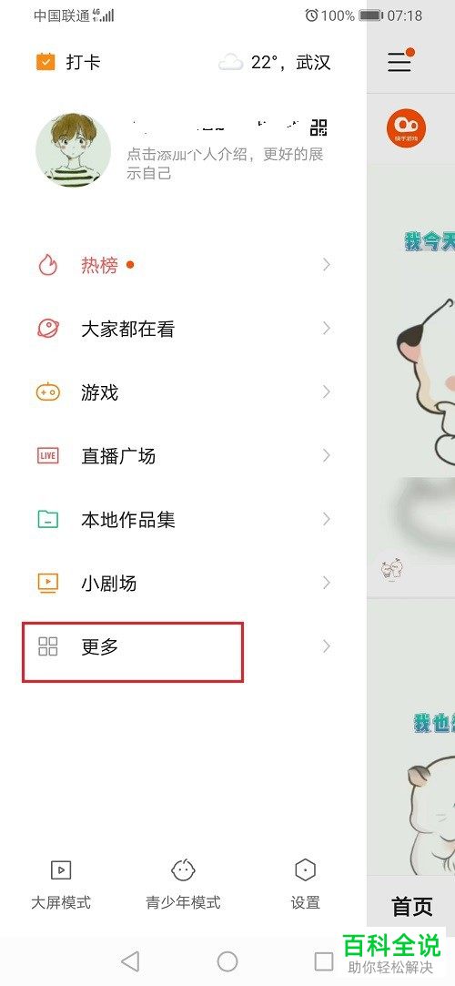 如何在快手APP中查看直播推广记录