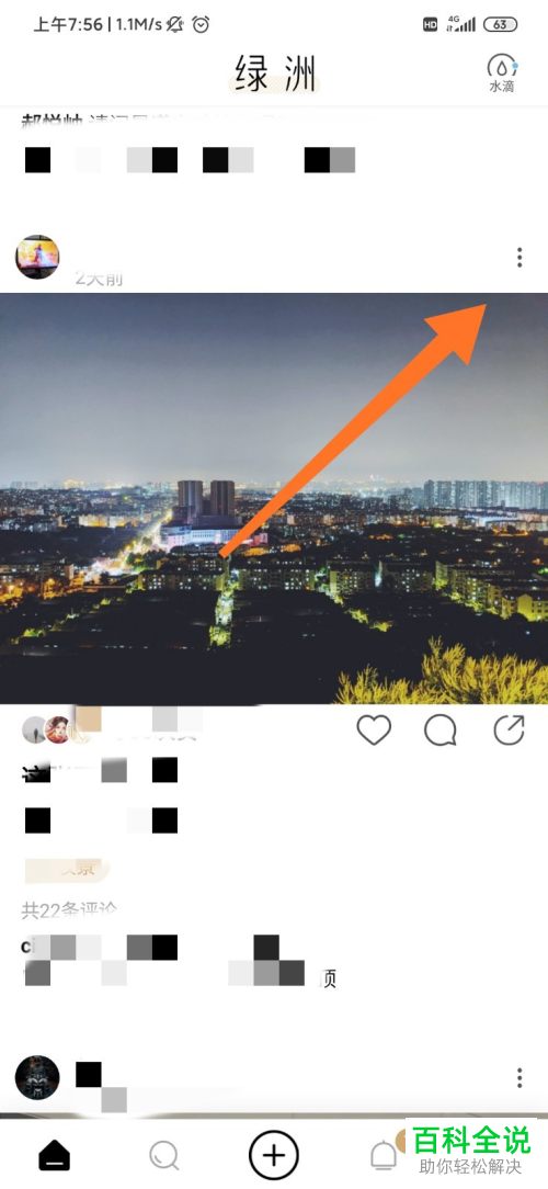 如何在绿洲APP中对不良用户进行投诉