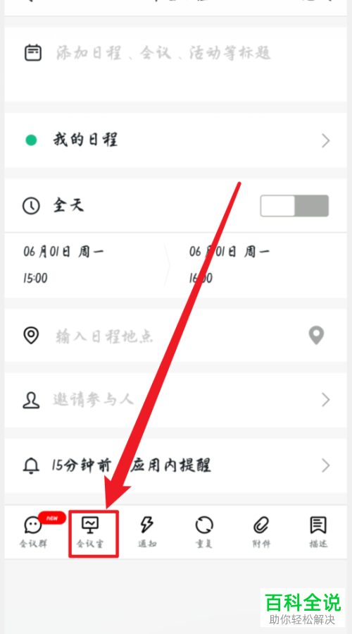 如何在手机钉钉APP中预定会议室