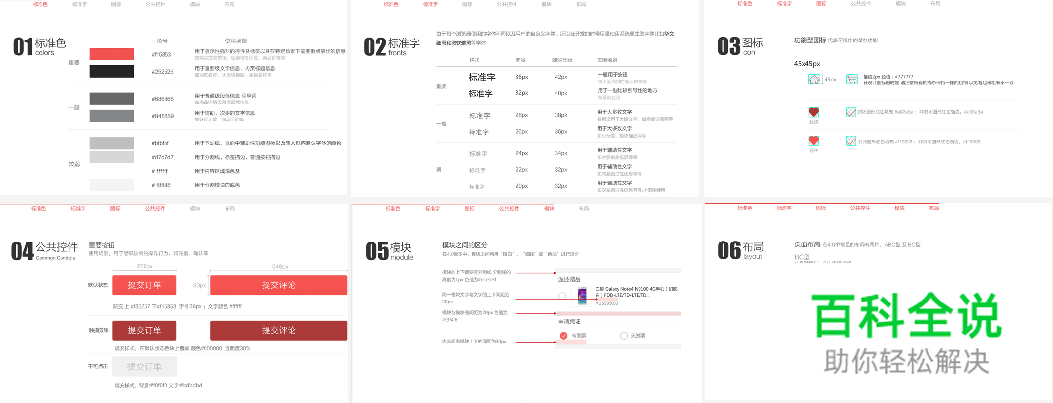 如何制作一款APP的设计规范文档？