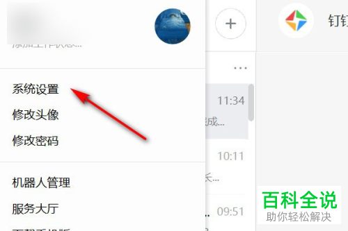 如何在电脑版钉钉中设置不再收到桌面消息提醒