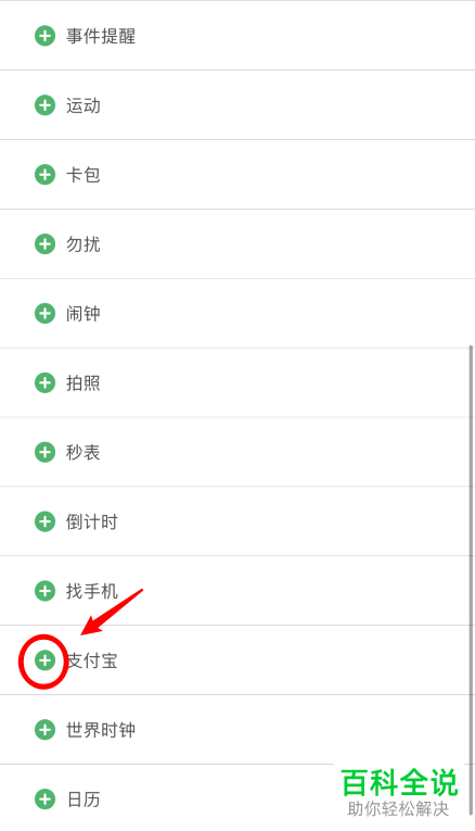 如何在小米手环5中设置支付宝的快捷入口