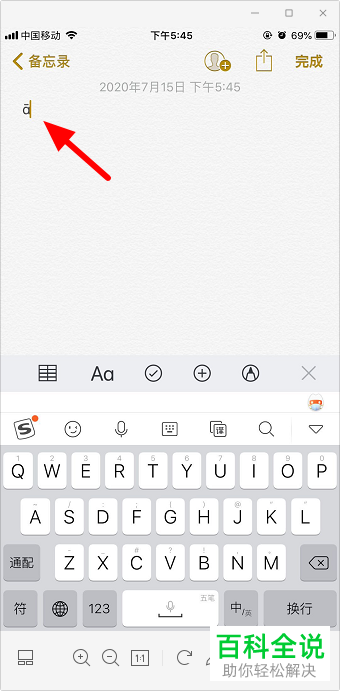 如何在手机中输出带声调的拼音