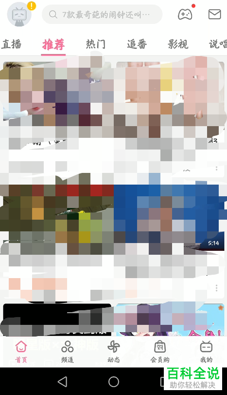 如何在哔哩哔哩bilibili中开启小窗播放视频