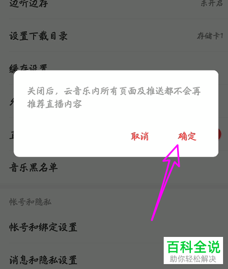 如何在手机版网易云音乐中设置不再收到推荐的内容