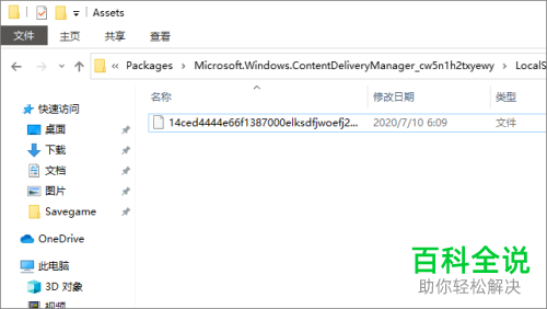 如何在win10系统中保存锁屏显示的壁纸