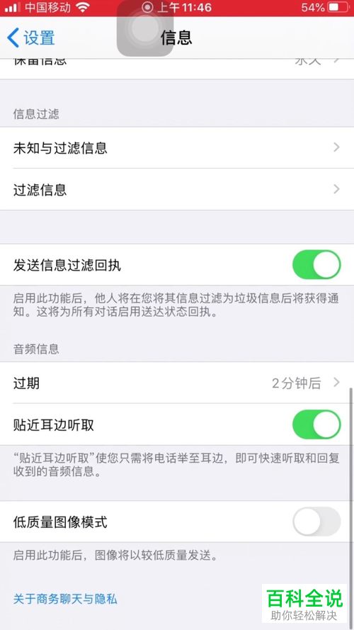如何在iPhone苹果手机中更改音频信息的过期时间