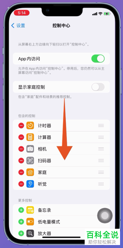 如何在iPhone手机上打开有声音的录屏功能?