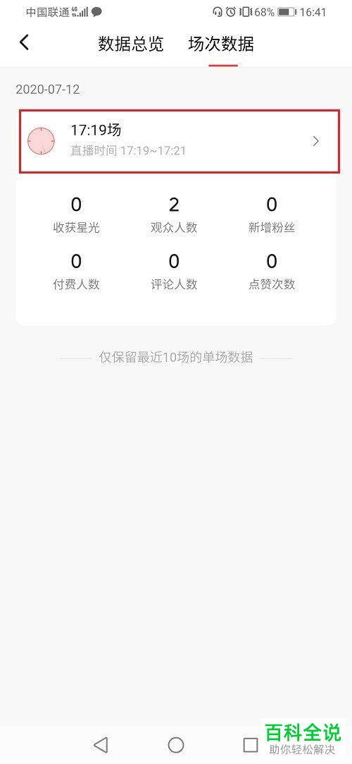 如何在今日头条中查看直播记录