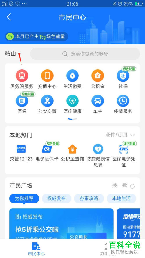 如何在支付宝APP中查询住房公积金