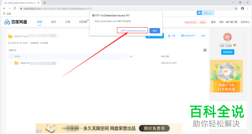 如何在电脑中下载百度网盘链接的文件