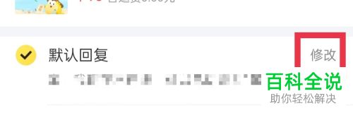 如何在闲鱼上设置自动回复消息呢？