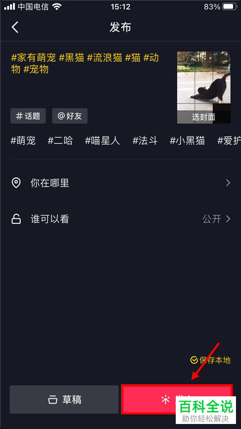 如何在抖音中制作一张照片的视频