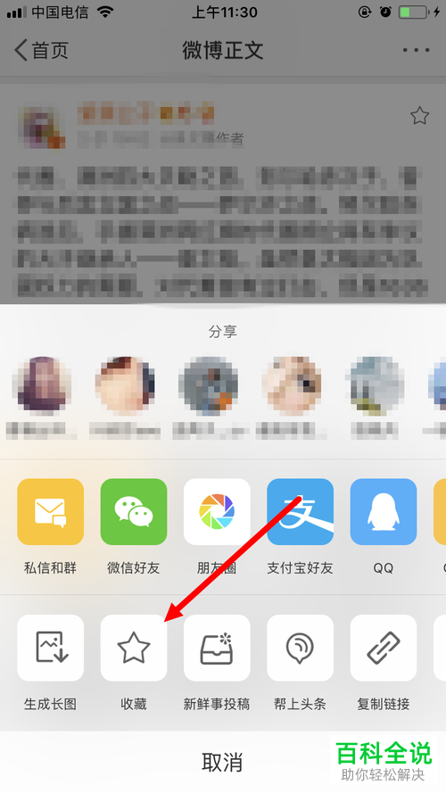 如何在手机端微博app中收藏博文？收藏的博文在哪可以看到？