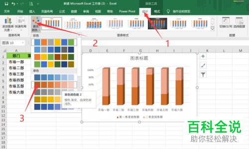 如何在电脑版Excel中将三维百分比堆积柱形图添加