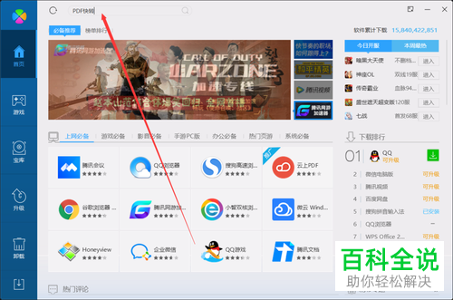 如何在电脑中安装PDF快转软件