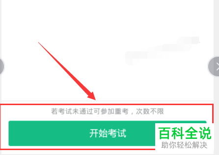 如何在钉钉云课堂考试后再申请重考